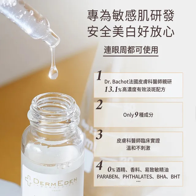 【DermEden 得美登】買1送6★傳明酸淡斑美白修護安瓶10mL x3(敏感肌適用美白精華液)