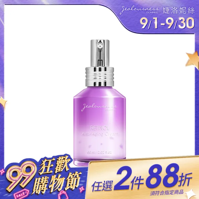 【Jealousness 婕洛妮絲】*鳶尾花A醇緊緻精華乳60ml