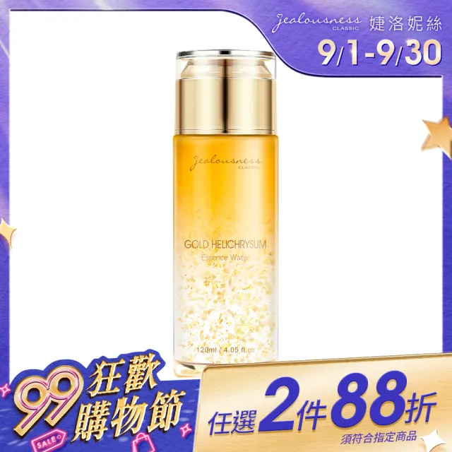 【Jealousness 婕洛妮絲】*黃金蠟菊精華化妝水120ml