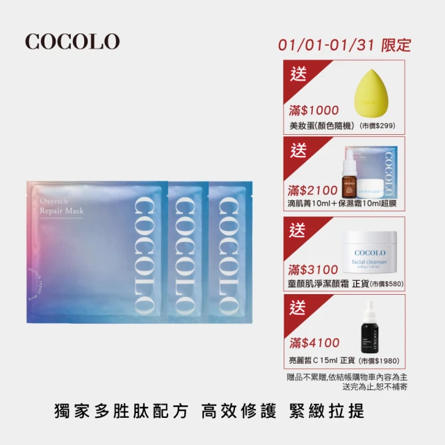 COCOLO 活氧胜肽水凝超膜 3入組(胜肽修護面膜)