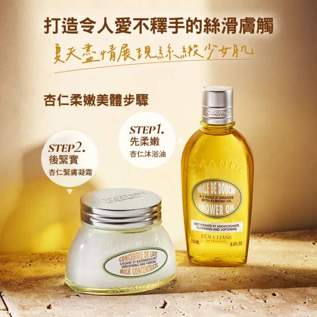 【L’Occitane 歐舒丹】杏仁沐浴奢寵組(沐浴油500ml+護手霜30ml 送緊膚凝霜20ml/ SEVENTEEN MINGYU代言)