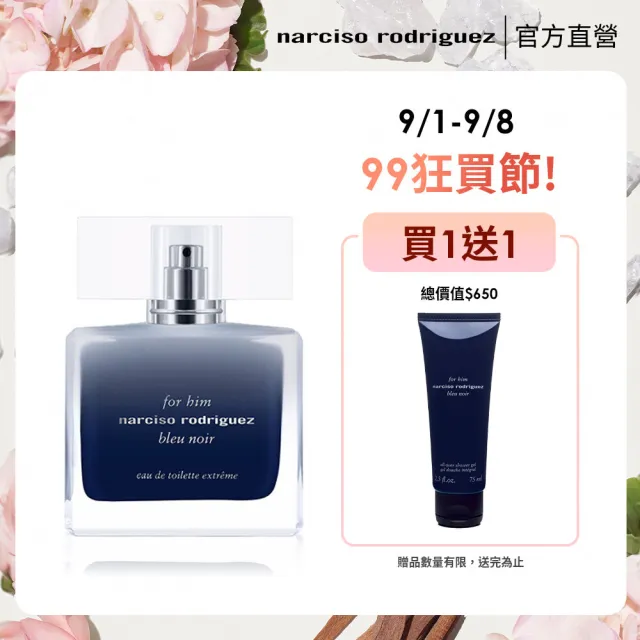 【NARCISO RODRIGUEZ納西索 官方直營】for him 極致紳藍男性淡香水 50ml