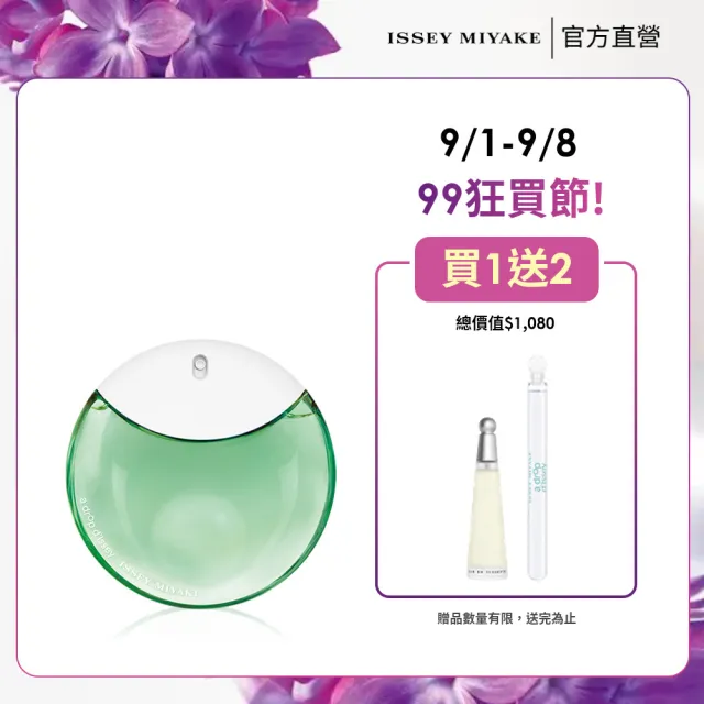 【ISSEY MIYAKE 三宅一生 官方直營】晨霧女性淡香精 50ml