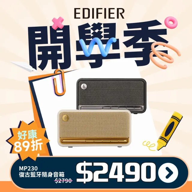 【EDIFIER】MP230 復古藍牙隨身音箱 白色(#音響 #藍牙喇叭  #主動喇叭)