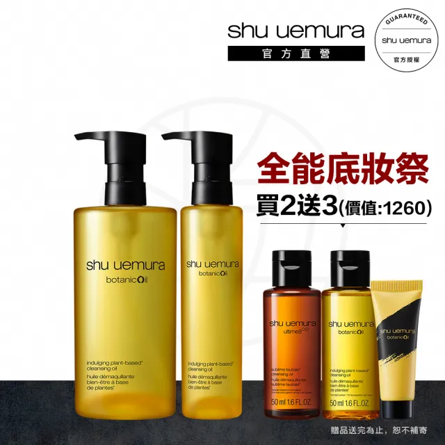 【植村秀】官方直營 柚子潔顏油囤貨組450ml+150ml(Shu uemura/卸妝/卸妝油)