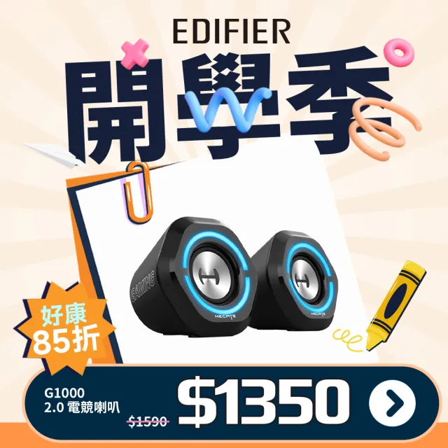 【EDIFIER】G1000電競喇叭(#喇叭#藍芽#電競)