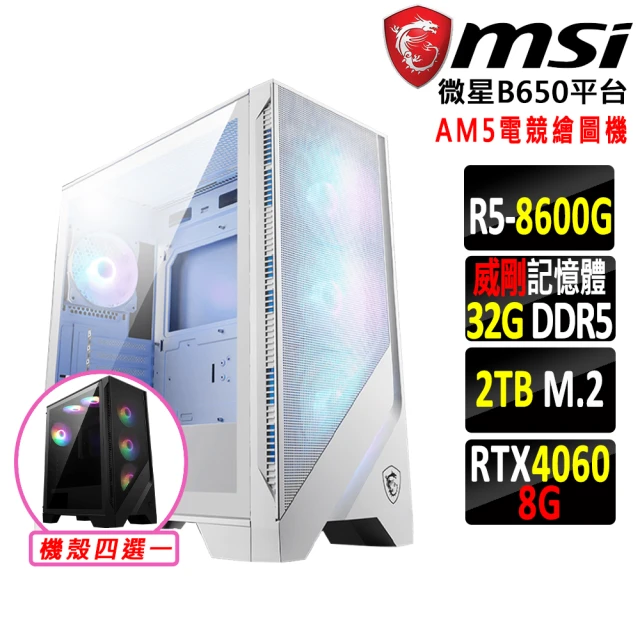 微星平台 R5六核 RTX 4060 2X{玉馬駒Z}AM5