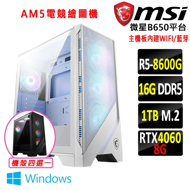 微星平台 R5六核 RTX 4060 2X Win11{光驄馬II W}WIFI AM5電競繪圖機(R5-8600G/B650/16G D5/1TB)