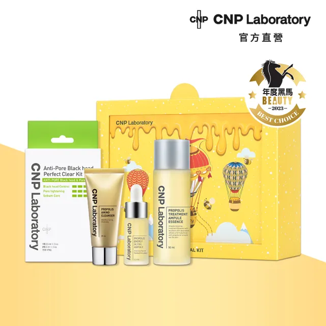 【CNP Laboratory】官方直營  3步驟蜂膠淨嫩禮盒(鼻膜3ea+安瓶10ml+精華液50ml+洗面乳31ml)