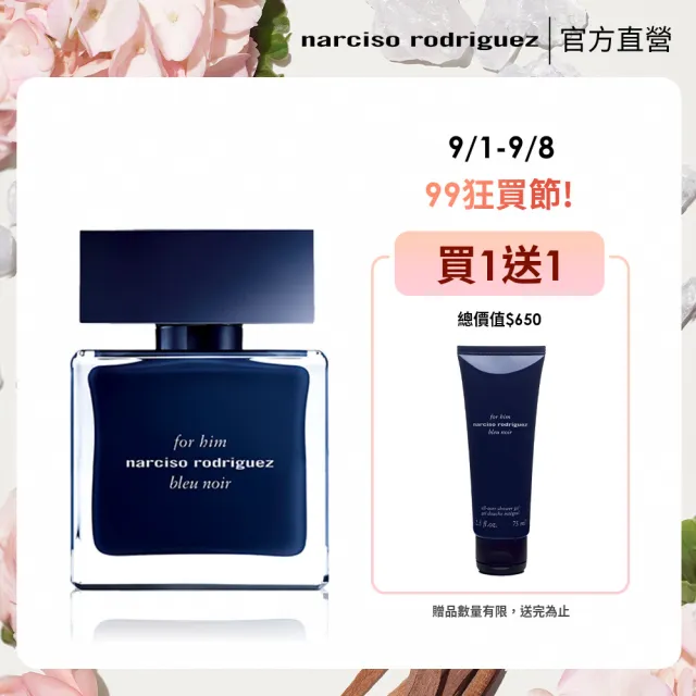 【NARCISO RODRIGUEZ納西索 官方直營】for him 紳藍男性淡香水 50ml