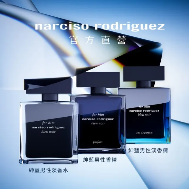 【NARCISO RODRIGUEZ納西索 官方直營】for him 紳藍男性淡香精 50ml