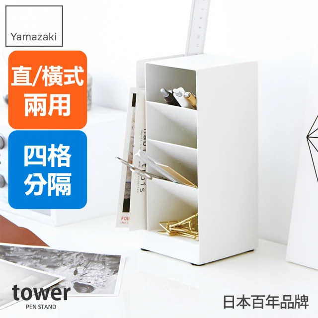 YAMAZAKI 山崎 tower充電線收納盒-白(電線整理