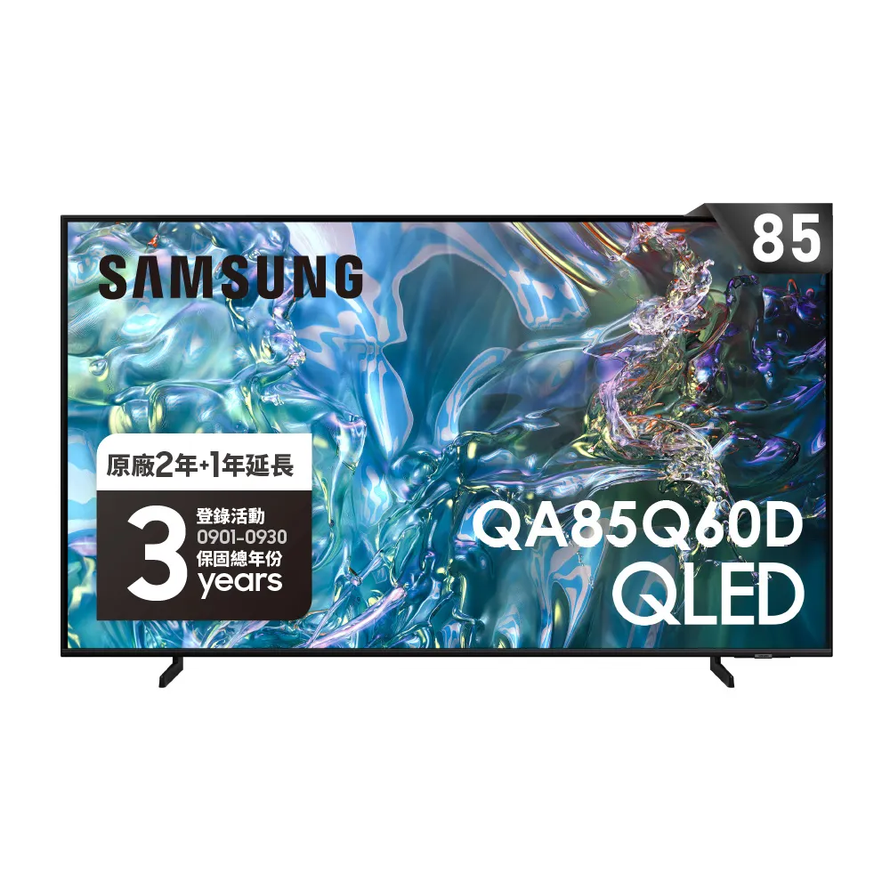 【SAMSUNG 三星】85型4K QLED智慧連網 液晶顯示器(QA85Q60DAXXZW)