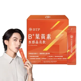 【BTP】B+葉黃素水感晶亮飲 1盒(20ml*15入/盒 /林宥嘉代言/維持晶亮/水潤舒適/一包搞定/游離型)