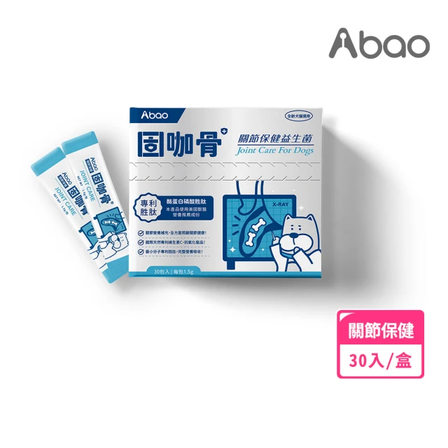 Abao 阿寶 寵物胜肽保健品-固系列 固咖骨 30入/盒(犬貓適用/關節保健胜肽/關節保健/寵物保健)