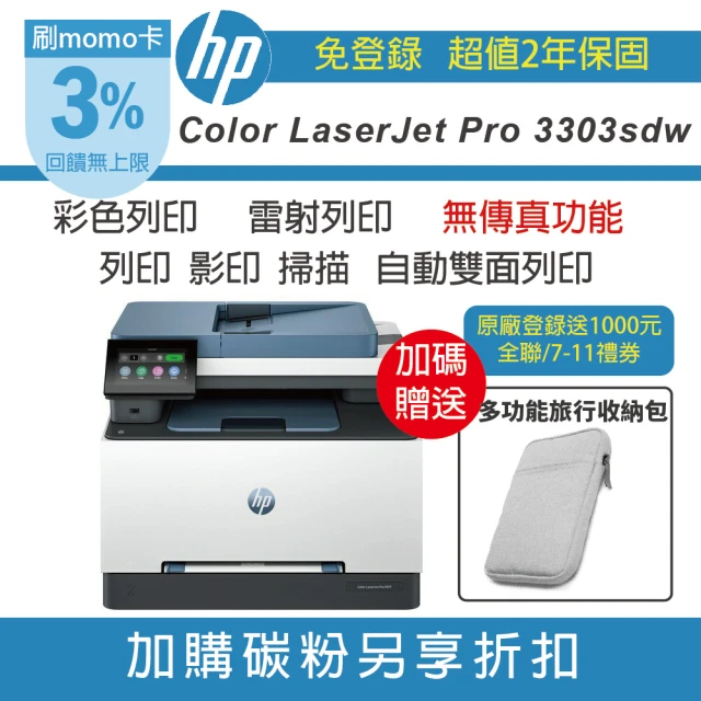 HP 惠普 Color LaserJet Pro MFP 3303sdw彩色雷射印表機/雙面列印/影印/掃描/WiFi(2年保固 無傳真)