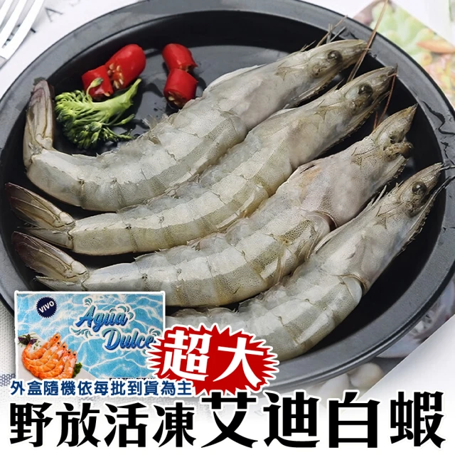 三頓飯 野放活凍超大艾迪白蝦 4盒組(600g/盒 約10-20尾/盒)