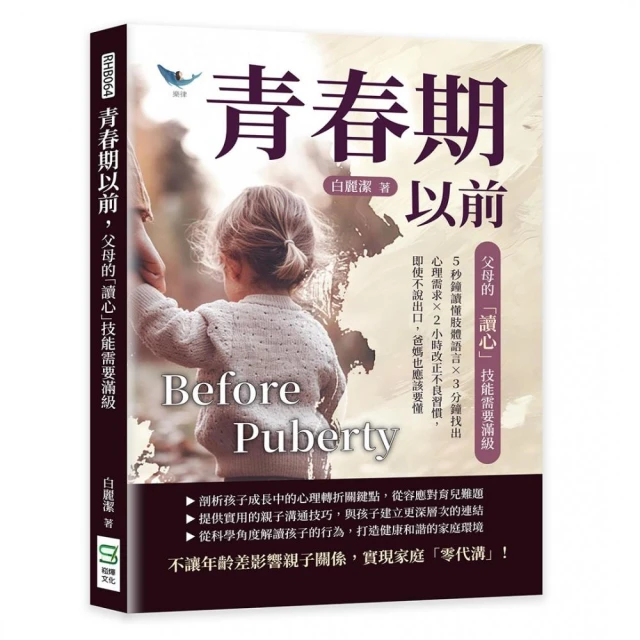 青春期以前，父母的「讀心」技能需要滿級：5秒鐘讀懂肢體語言×3分鐘找出心理需求×2小時改正