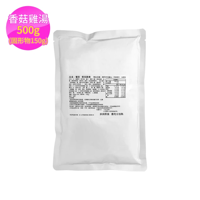 饗家 香菇雞湯*5包(500g/包 固形物150g)