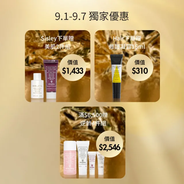 【Sisley 希思黎】官方直營 Hair Rituel 賦活重升髮精華 60ml(養髮神器/髮肌抗老精華)