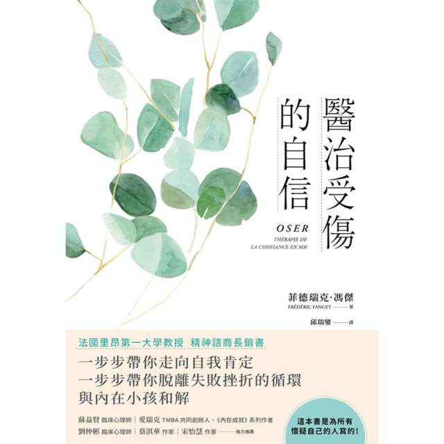 momoBOOK 你這麼好，為什麼沒自信？：承接內在脆弱，三