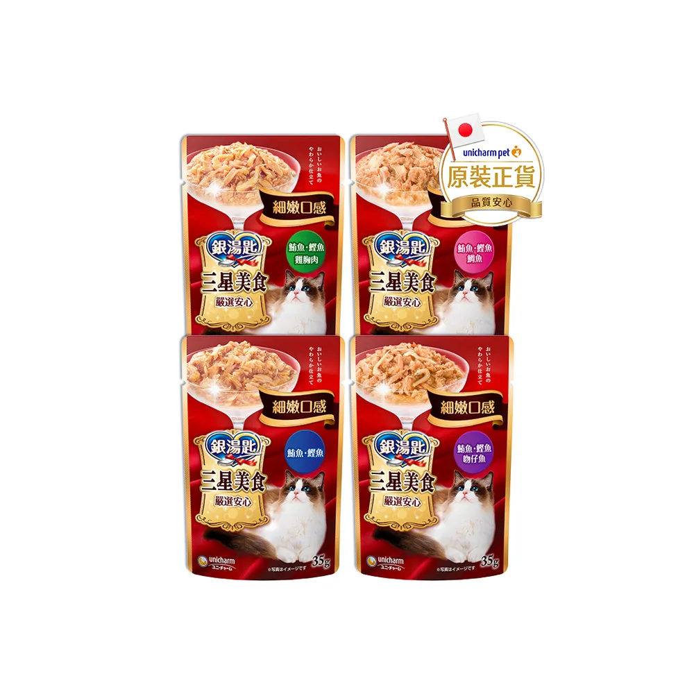 即期品【Unicharm Pet銀湯匙】三星美食貓餐包35gx16包/盒(副食 幼貓 老貓 全齡貓)