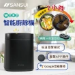 【SANSUI 山水】WIFI智能熱烘除臭3L廚餘機 SFP-WH7白/SKC-BBC黑(烘乾研磨/除臭/殺菌/app操控/低溫發酵)