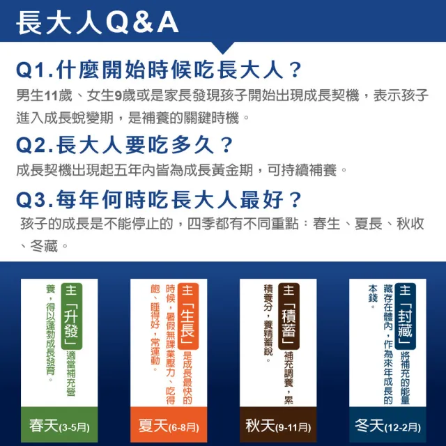 【順天本草】長大人精華飲8入/盒x3(男方--成長精華、素食可用、成長關鍵、順天堂)