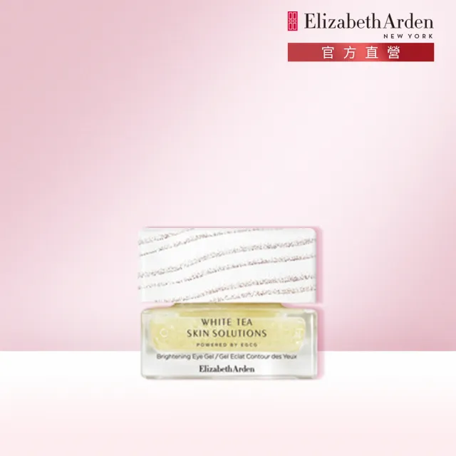 【伊麗莎白雅頓】官方直營 白茶煥亮眼部凝膠 15ml Elizabeth Arden(眼膠/眼霜/敏感肌/黑眼圈)