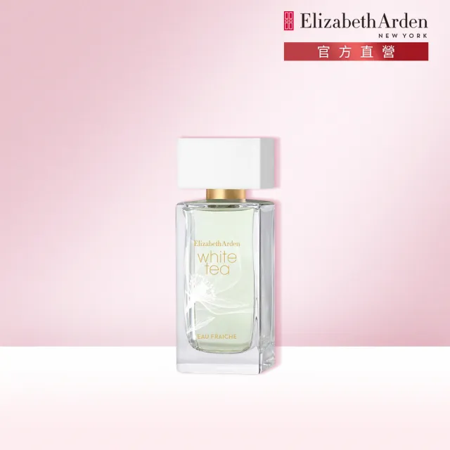 【伊麗莎白雅頓】官方直營 白茶淡香水 50ml Elizabeth Arden(麝香調/柑橘調/海洋調/花果香調)