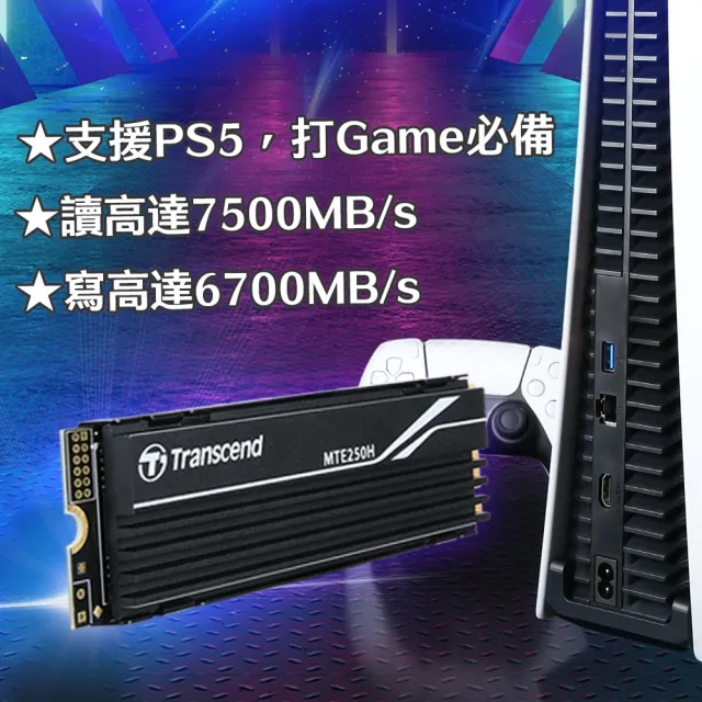 【Transcend 創見】MTE250H 2TB M.2 2280 PCIe Gen4x4 SSD固態硬碟 支援PS5(TS2TMTE250H 新舊包裝隨機出貨)