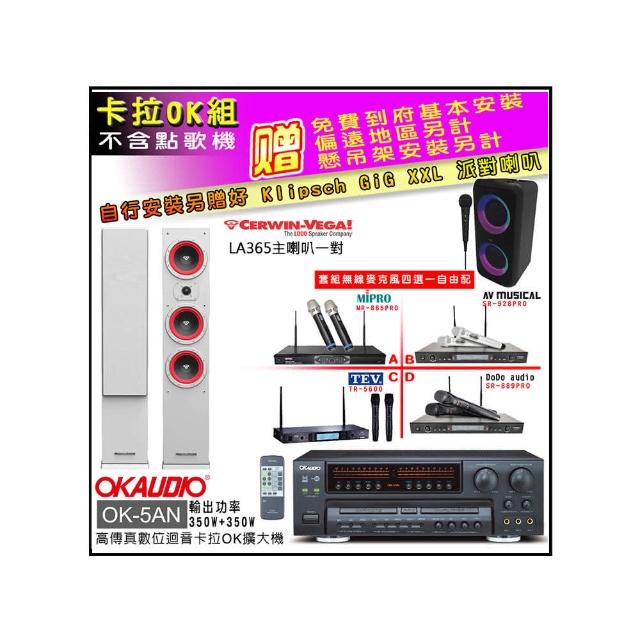 【OKAUDIO】OK-5AN擴大機+無線麥克風四選一+Cerwin-Vega LA365 白色 主喇叭一對(卡拉OK套組 贈實用好禮)