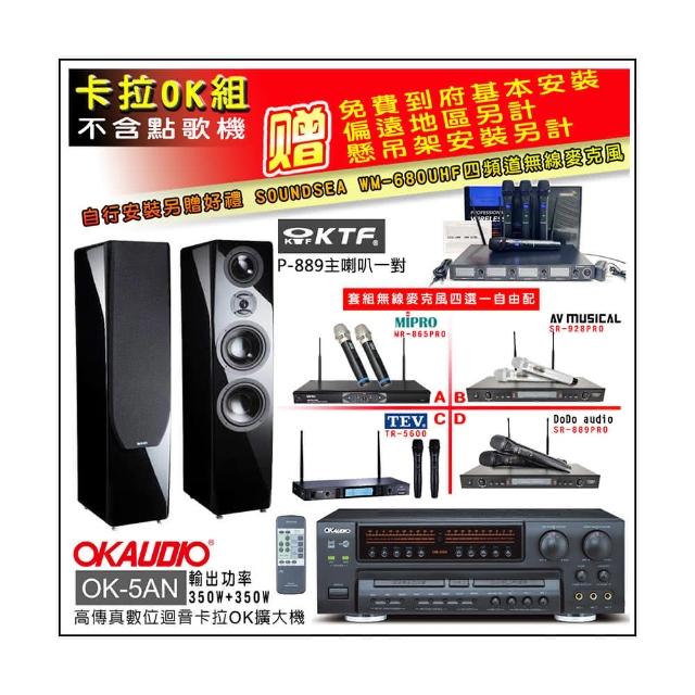 金嗓 KTF P-889 電容式伴唱機，專為家用設計，提供清晰高音質錄音與伴唱功能，適合KTV家庭娛樂。內建多種音效模式，操作簡單方便，保固一年，讓您盡情享受唱歌樂趣。