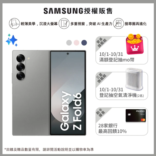 SAMSUNG 三星 Galaxy Z Fold6 5G 7.6吋(12G/256G/高通驍龍8 Gen3/5000萬鏡頭畫素/AI手機)