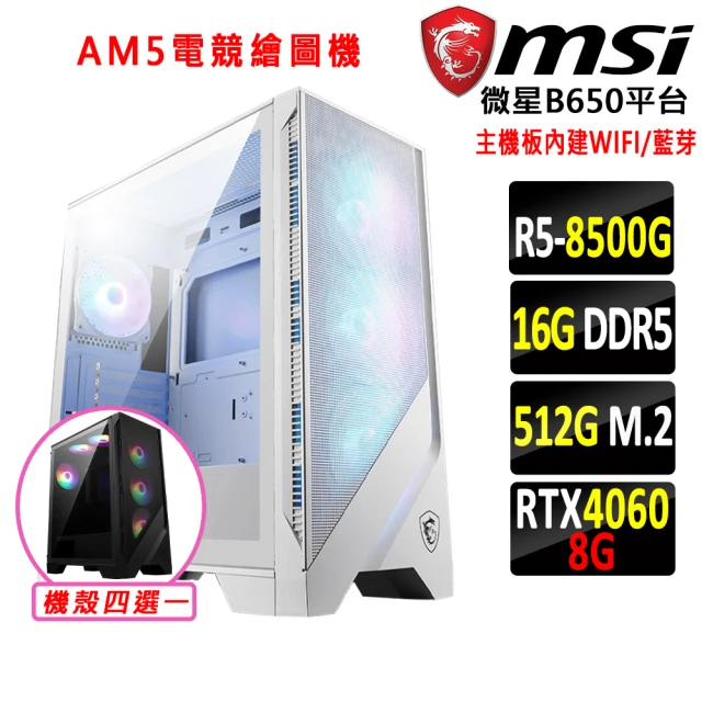 微星平台 i5十核GeForce RTX 4060TI Wi