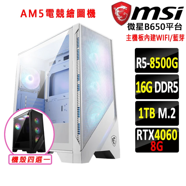 微星平台 i5十四核GeForce RTX 4060TI{奈