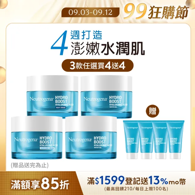 【Neutrogena露得清】水活保濕凝露50gx4+送凝露15gx4(保濕抗初老/小澎瓶/凝露)