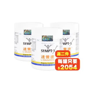 【SYMPT-X】速養遼 左旋麩醯胺酸 280g/罐 3罐禮盒組(吉泰公司貨 防偽標籤 送禮)