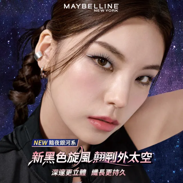 【MAYBELLINE 媚比琳】Sky High飛天翹防水睫毛膏/睫毛底膏