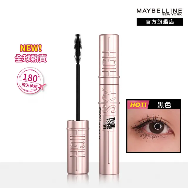 【MAYBELLINE 媚比琳】Sky High飛天翹防水睫毛膏/睫毛底膏