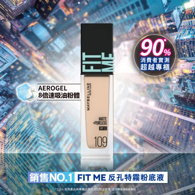 【MAYBELLINE 媚比琳】FIT ME 反孔特霧粉底液30ml+黑眼圈擦擦筆