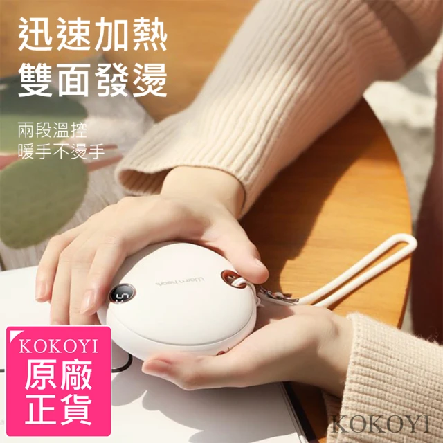 KOKOYI 買一送一-多款任選-USB顯示溫控發熱暖手寶(暖暖包/電暖蛋)