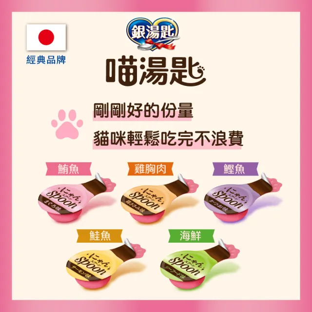 【Unicharm Pet 銀湯匙】喵湯匙肉泥(10g/包*8包 多種口味任選)