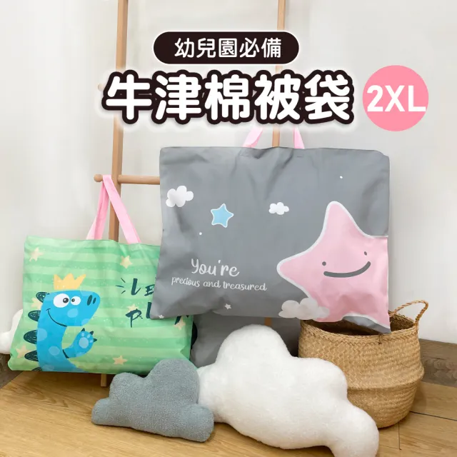 【Mua 姆兒選品】幼稚園睡袋棉被袋睡袋收納袋加厚牛津布棉被收納袋-2XL超大號(旅行收納袋 防水袋 收納袋)