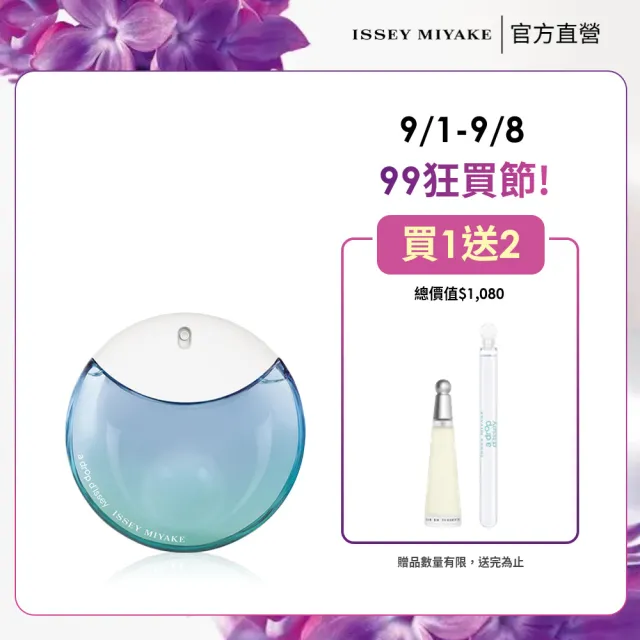 【ISSEY MIYAKE 三宅一生 官方直營】雨珠女性淡香精 50ml