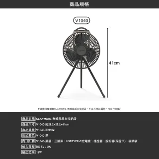 【CLAYMORE】無線風扇含收納袋 V1040(風扇 掛扇 立扇 隨行風扇 露營 逐露天下)