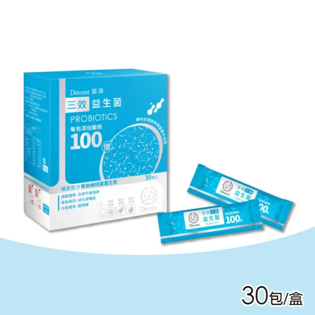 【笛頌】三效益生菌(30包/盒)