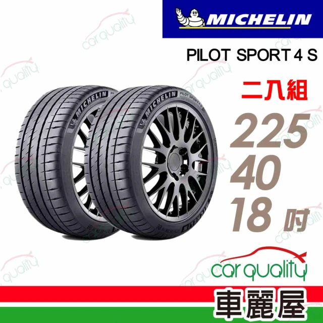 Michelin 米其林 輪胎米其林PS4S-2254018吋 92Y_二入組_225/40/18(車麗屋)