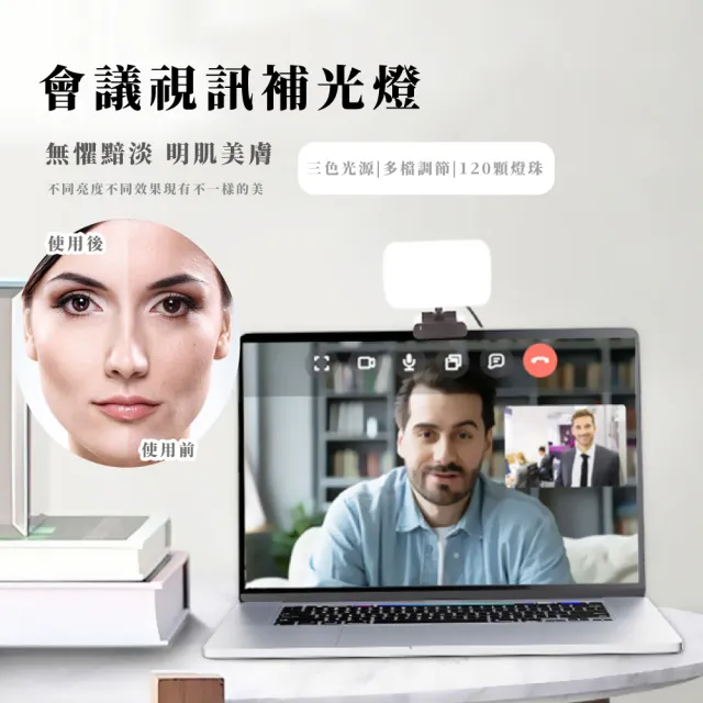 【直播必備】便攜電腦夾式三色光螢幕掛燈(LED直播補光燈 筆記型電腦 視訊會議)
