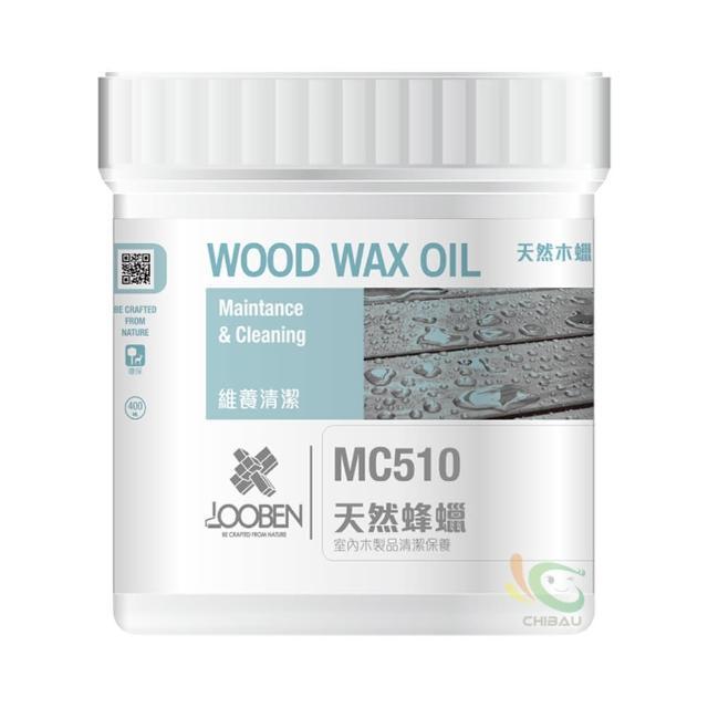 【魯班木蠟油】維養清潔 MC510 天然蜂蠟（400ml裝）(木器漆／護木漆)